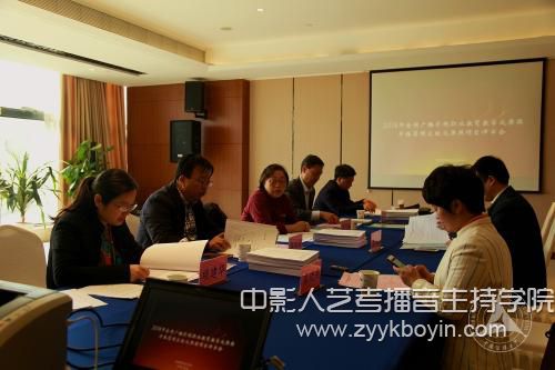 广播影视职业教育国家级成果奖评审会.jpg