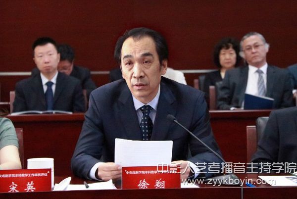 中央戏剧学院党委书记、院长徐翔致欢迎辞并做本科教学工作汇报.jpg