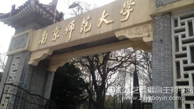 南京师范大学.jpg